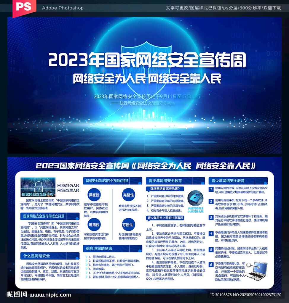 2023國家網絡安全宣傳周展板