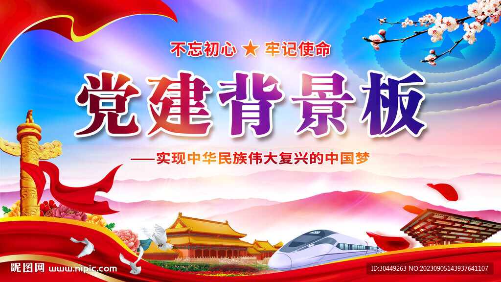黨建海報(bào)