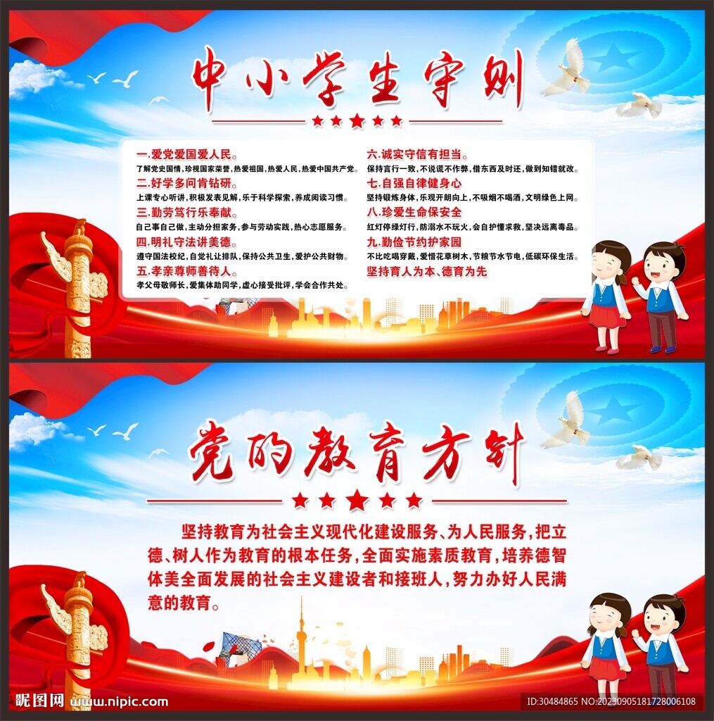 中小學生守則