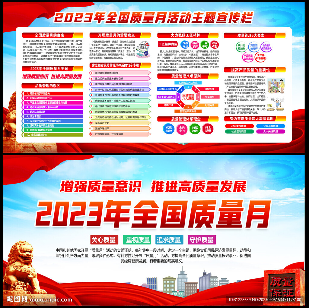 質量月宣傳欄
