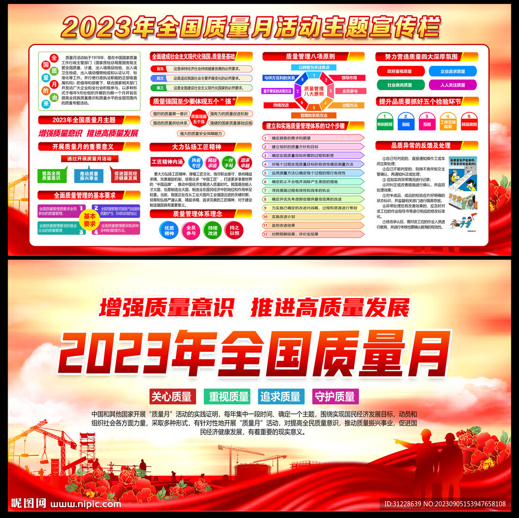 2023質(zhì)量月