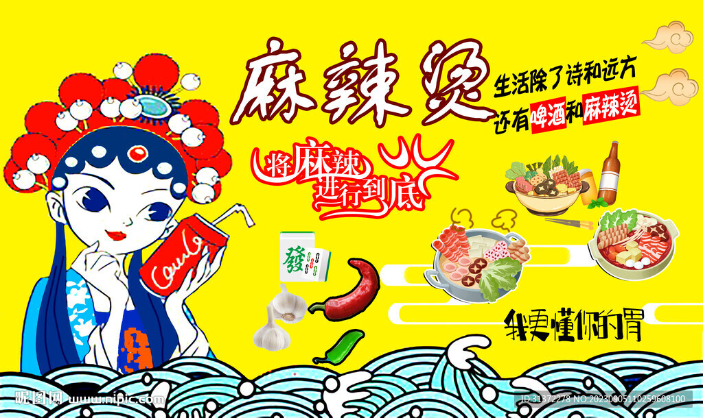 麻辣燙