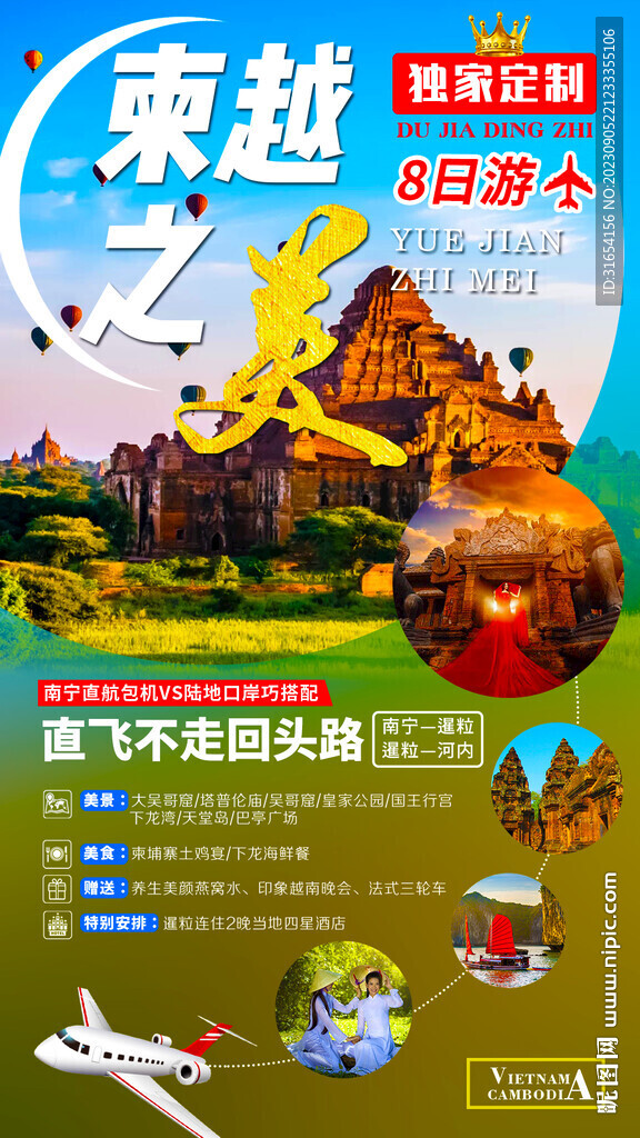 越南柬埔寨旅游宣傳海報