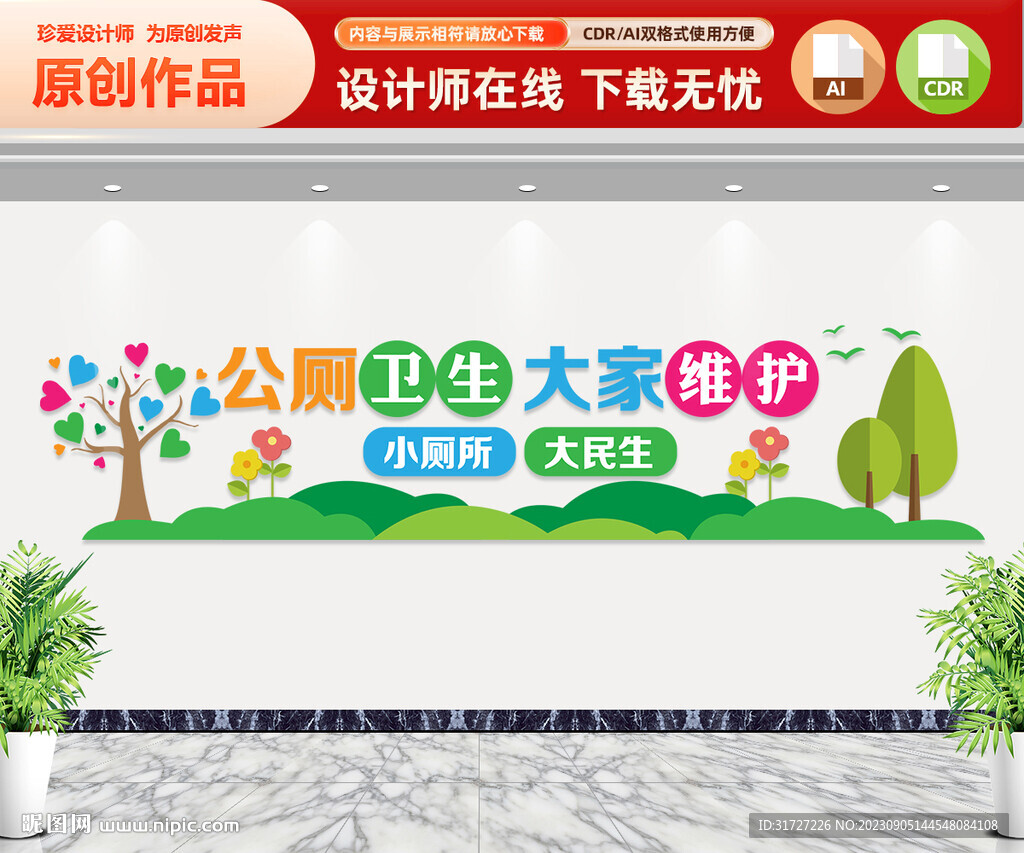 公共廁所文化墻