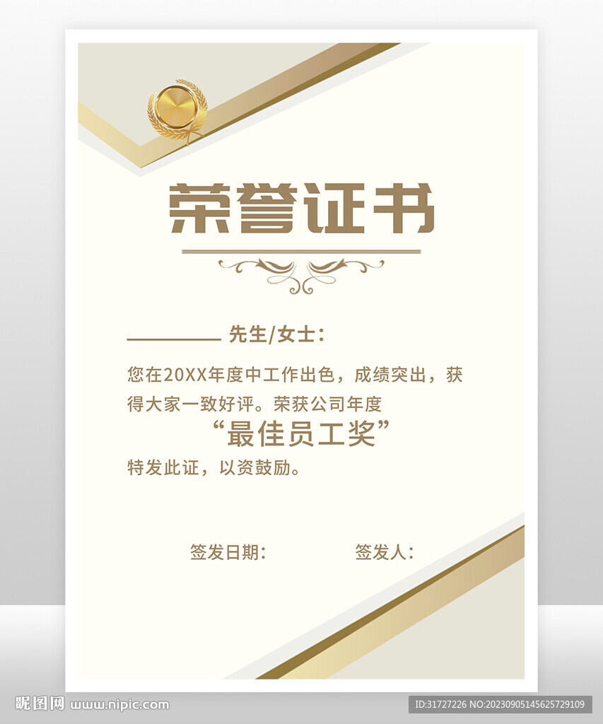 榮譽證書