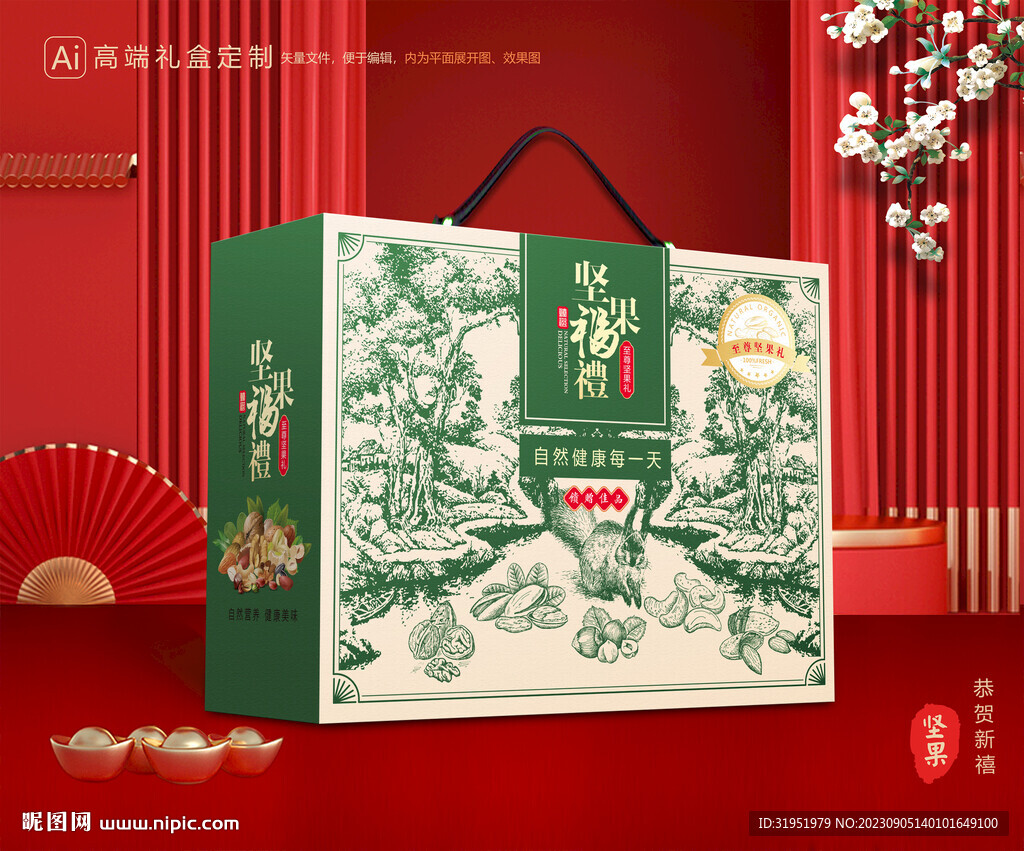 堅果禮盒 年貨包裝