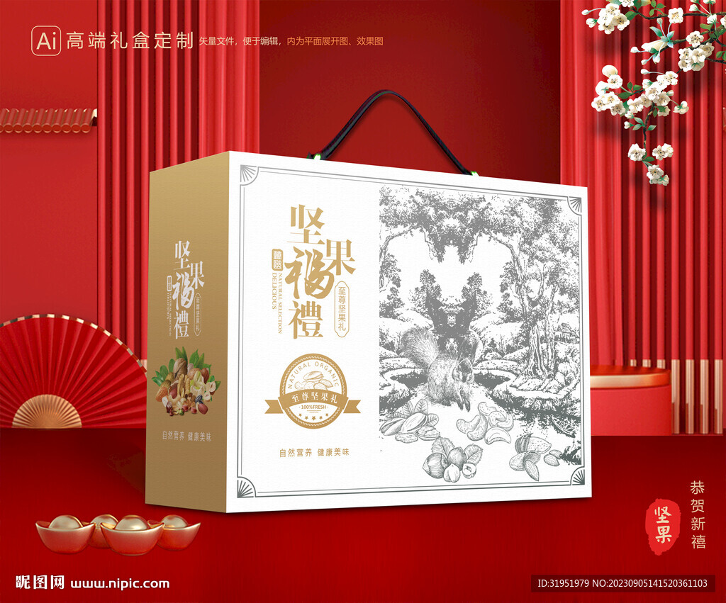 堅果禮盒 年貨包裝