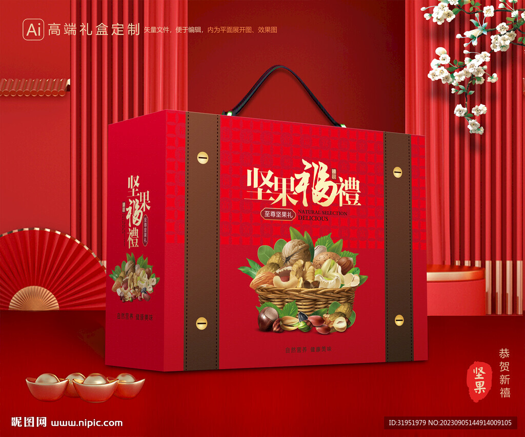 堅果禮盒 年貨包裝