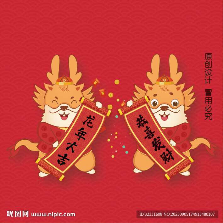 卡通雙龍