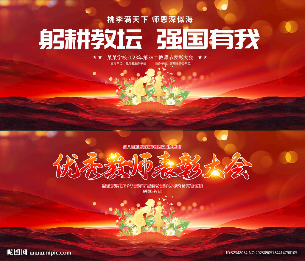 教師節(jié)背景