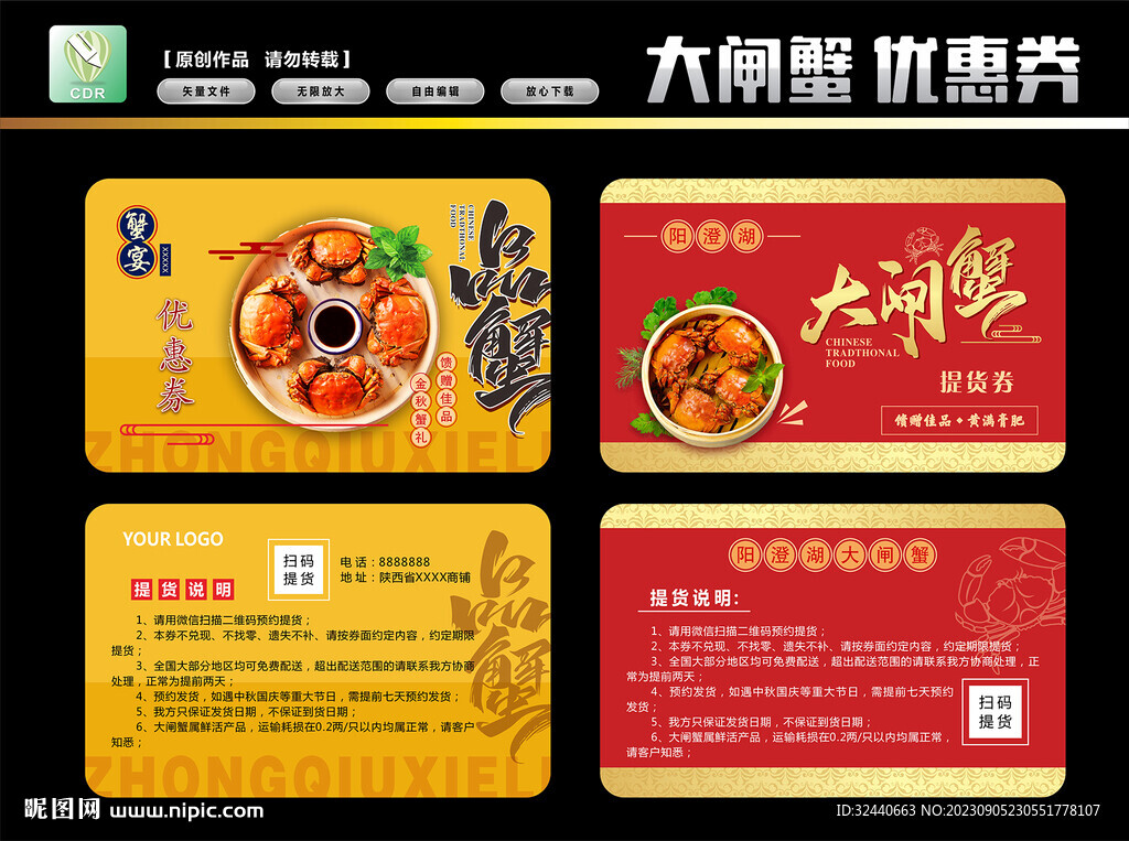 大閘蟹