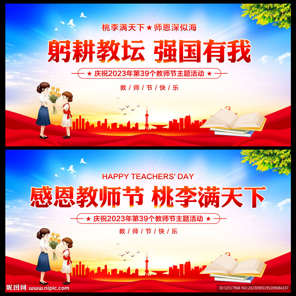 感恩教師節(jié)