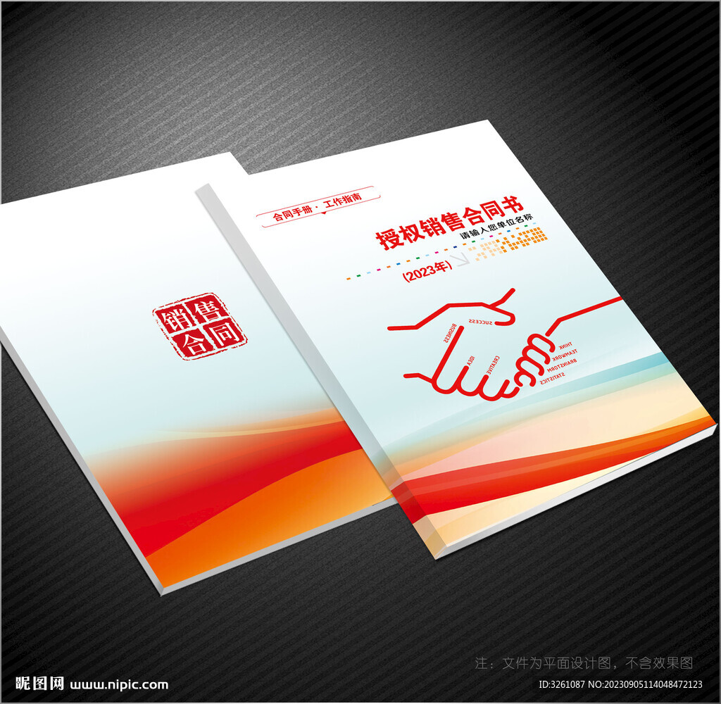 合同書封面