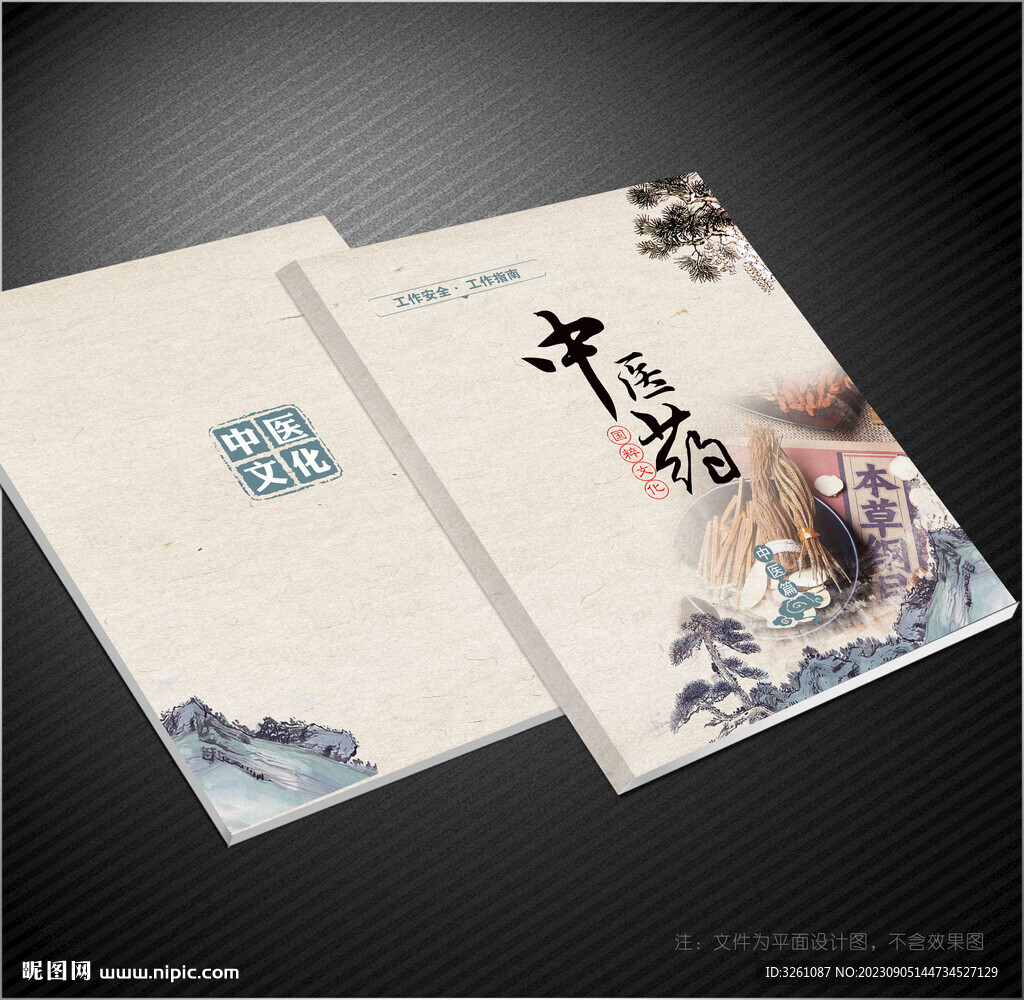 中醫(yī)封面