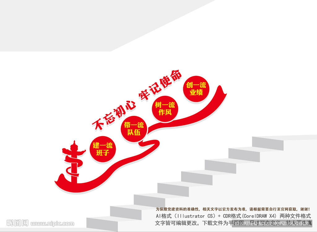 黨建樓梯文化