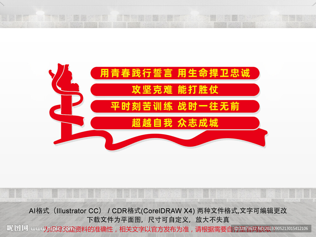 消防文化墻
