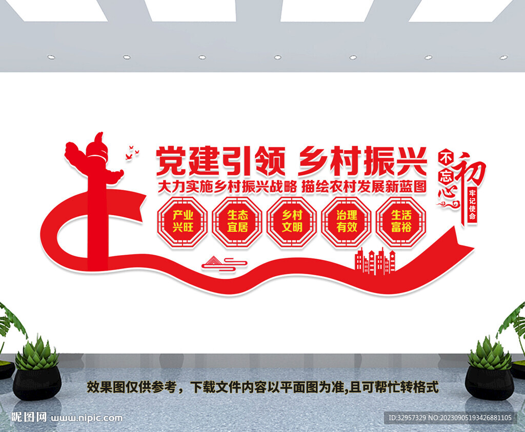 黨建引領鄉村振興