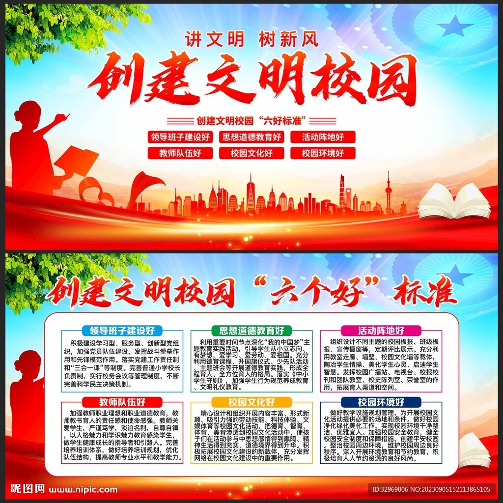 文明校園