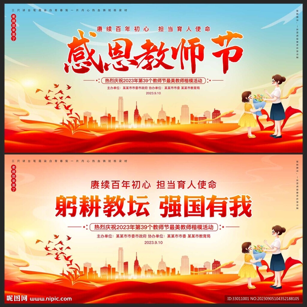 教師節海報感恩教師節教師節