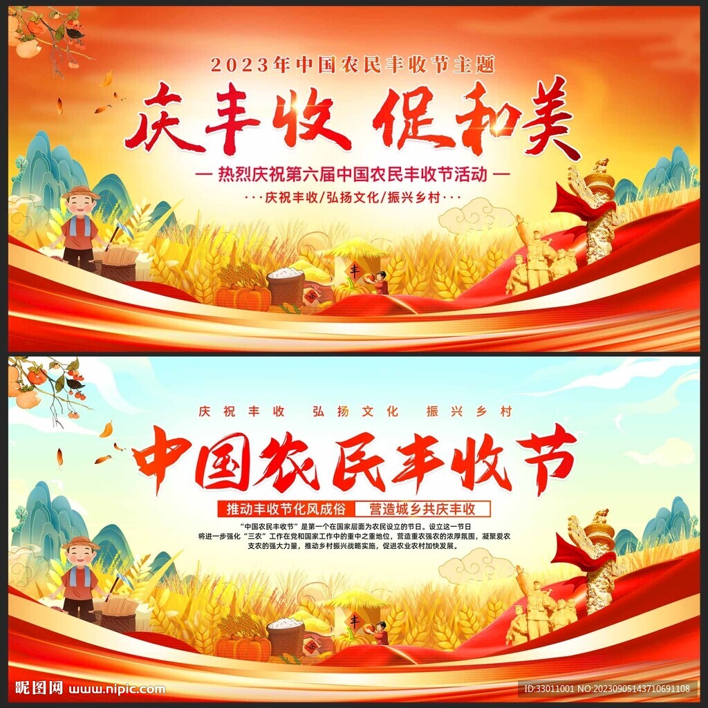 中國農(nóng)民豐收節(jié)
