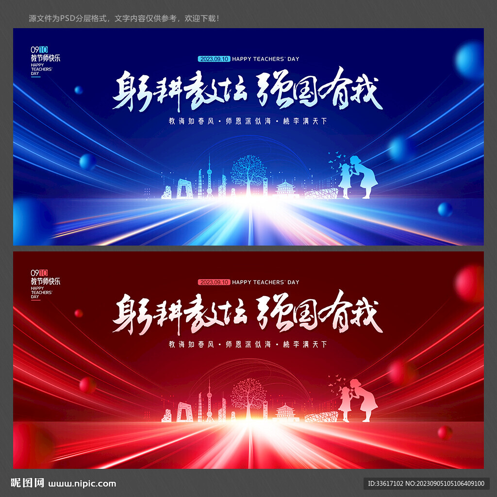 教師節(jié)