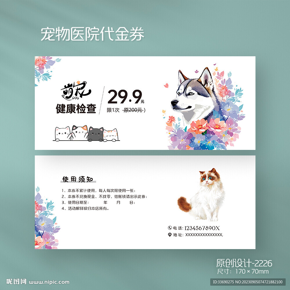寵物店寵物醫院體驗券
