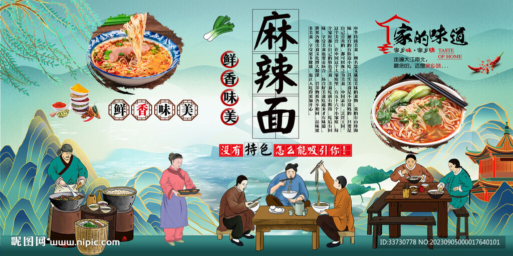 麻辣面