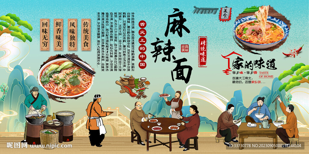 麻辣面
