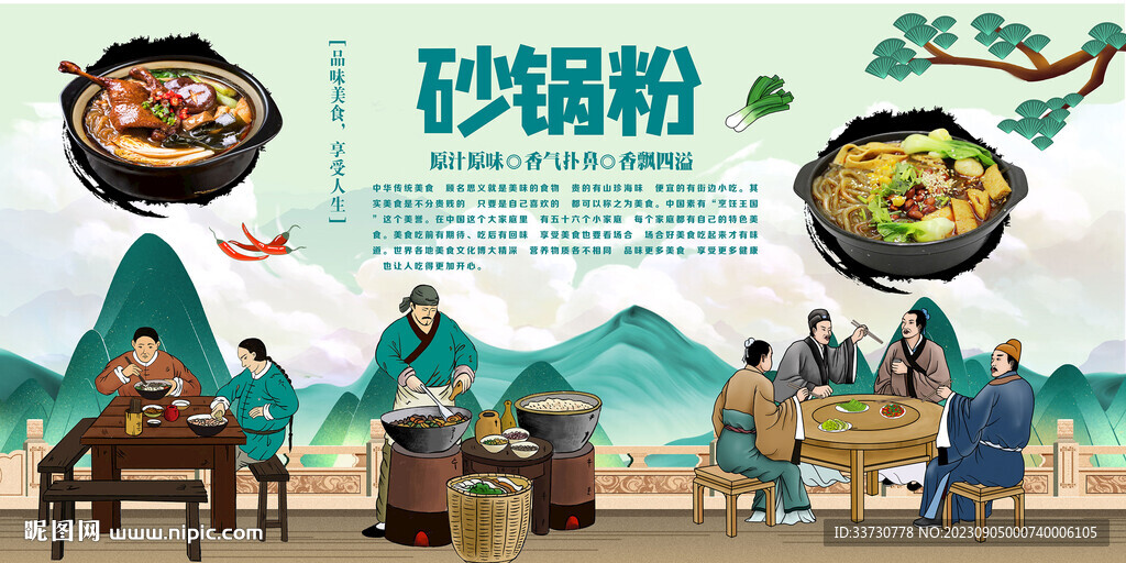 砂鍋粉