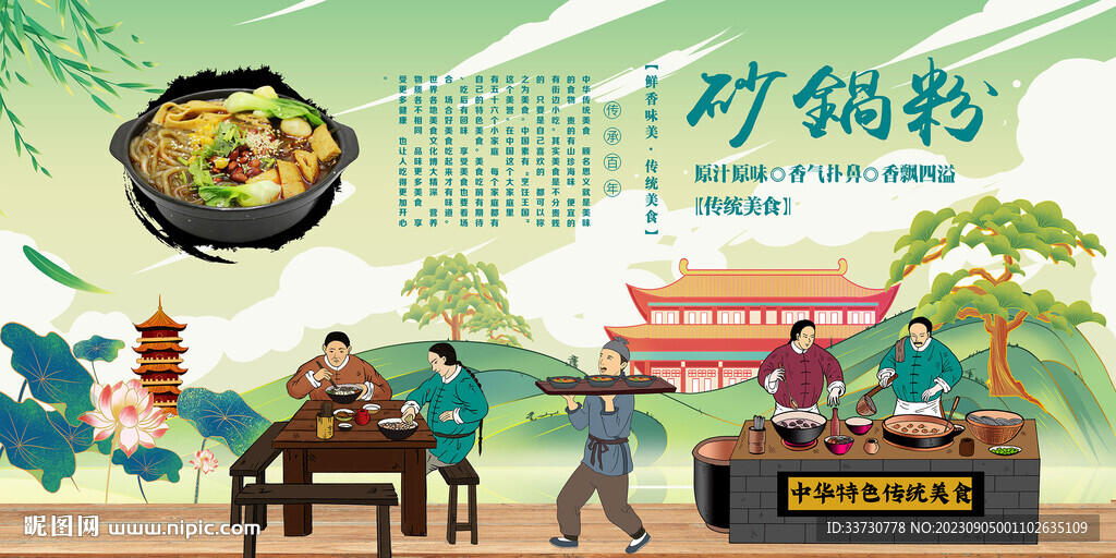 砂鍋粉