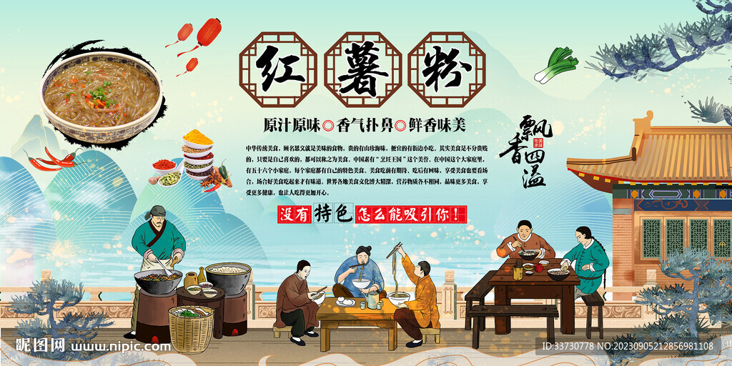紅薯粉