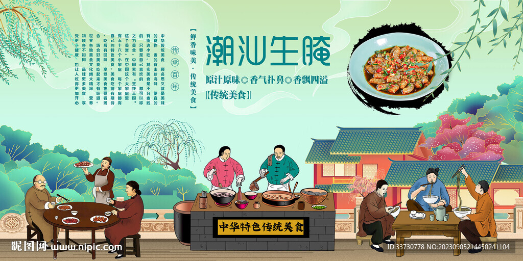 潮汕生腌