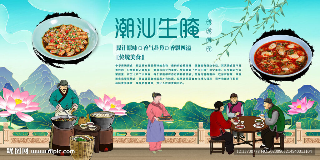 潮汕生腌