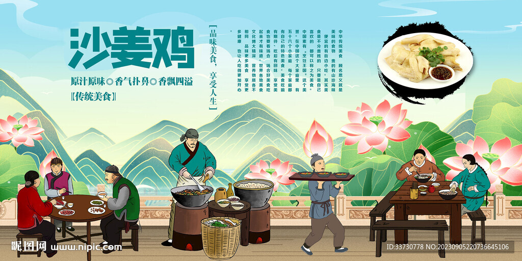 沙姜雞