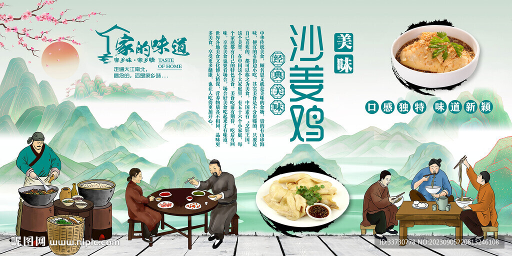 沙姜雞