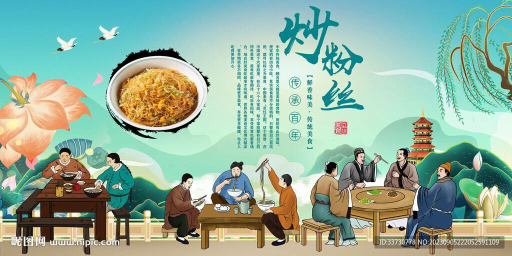 炒粉絲