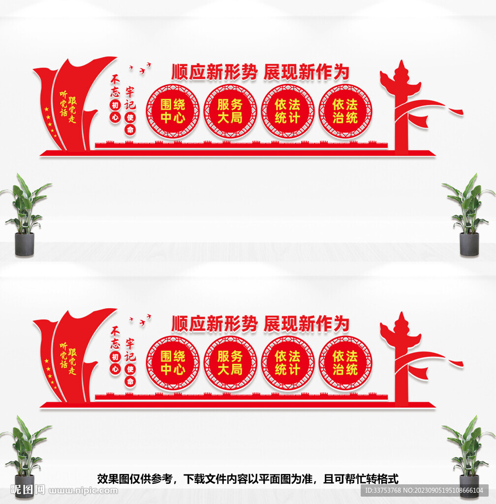 統(tǒng)計局文化墻