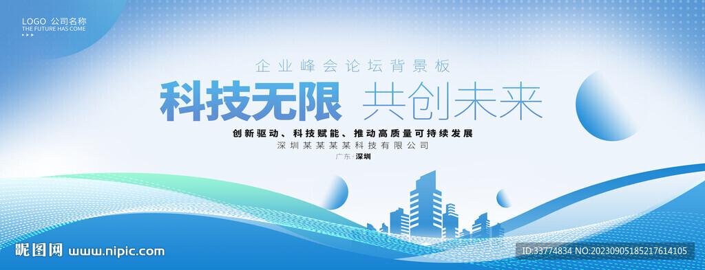 公司會議背景