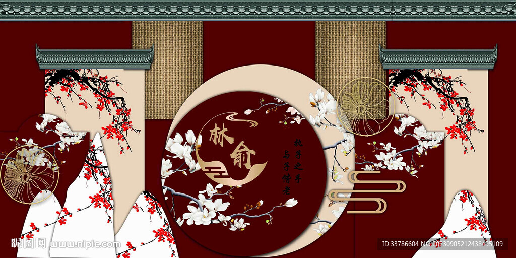 中式婚禮
