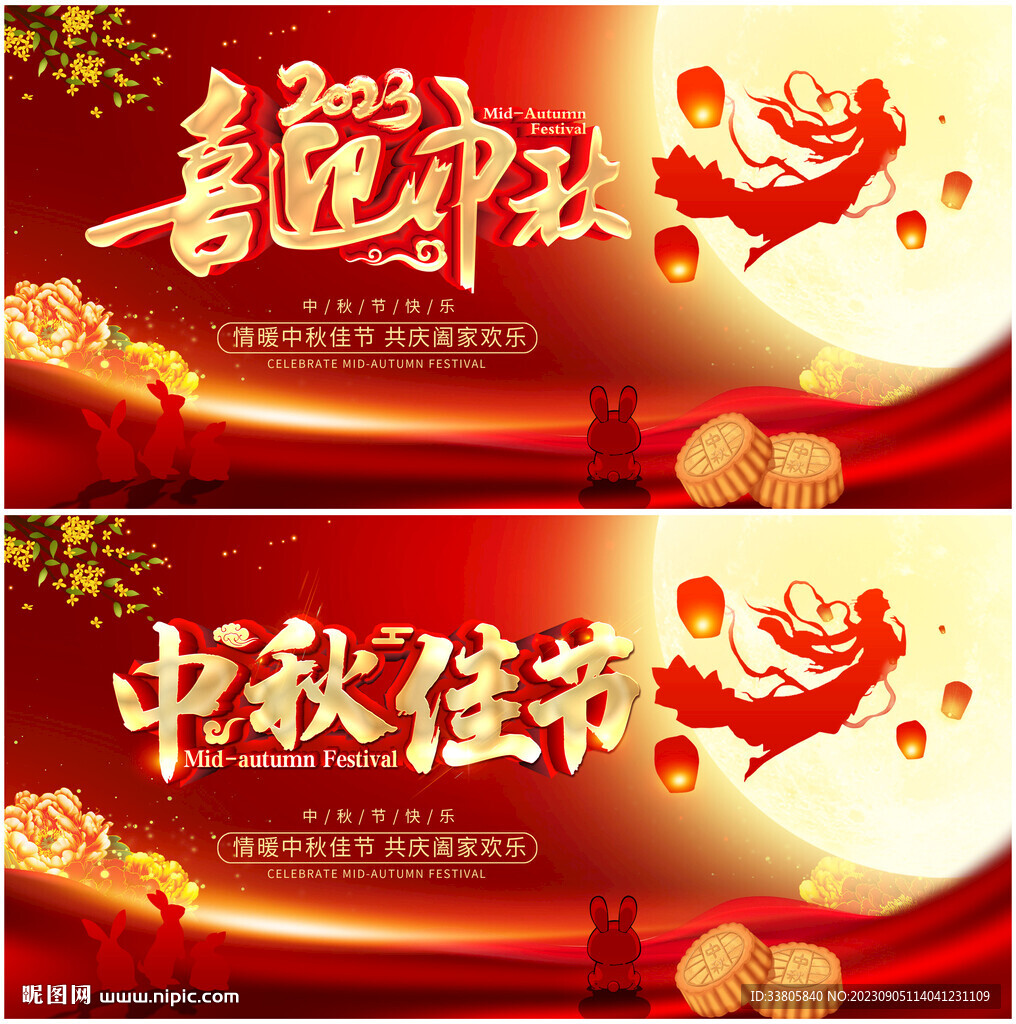 喜迎中秋