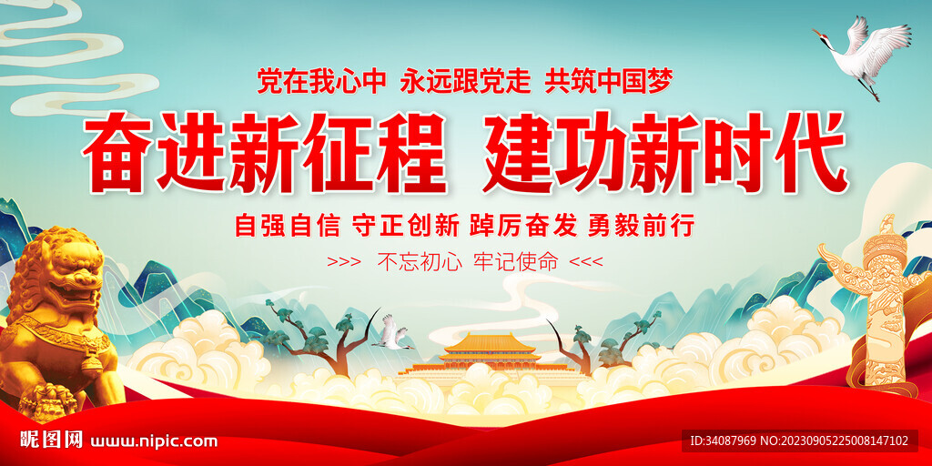 奮進(jìn)新征程建功新時(shí)代