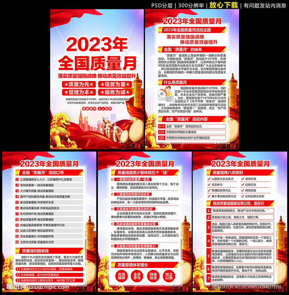 2023年質量月