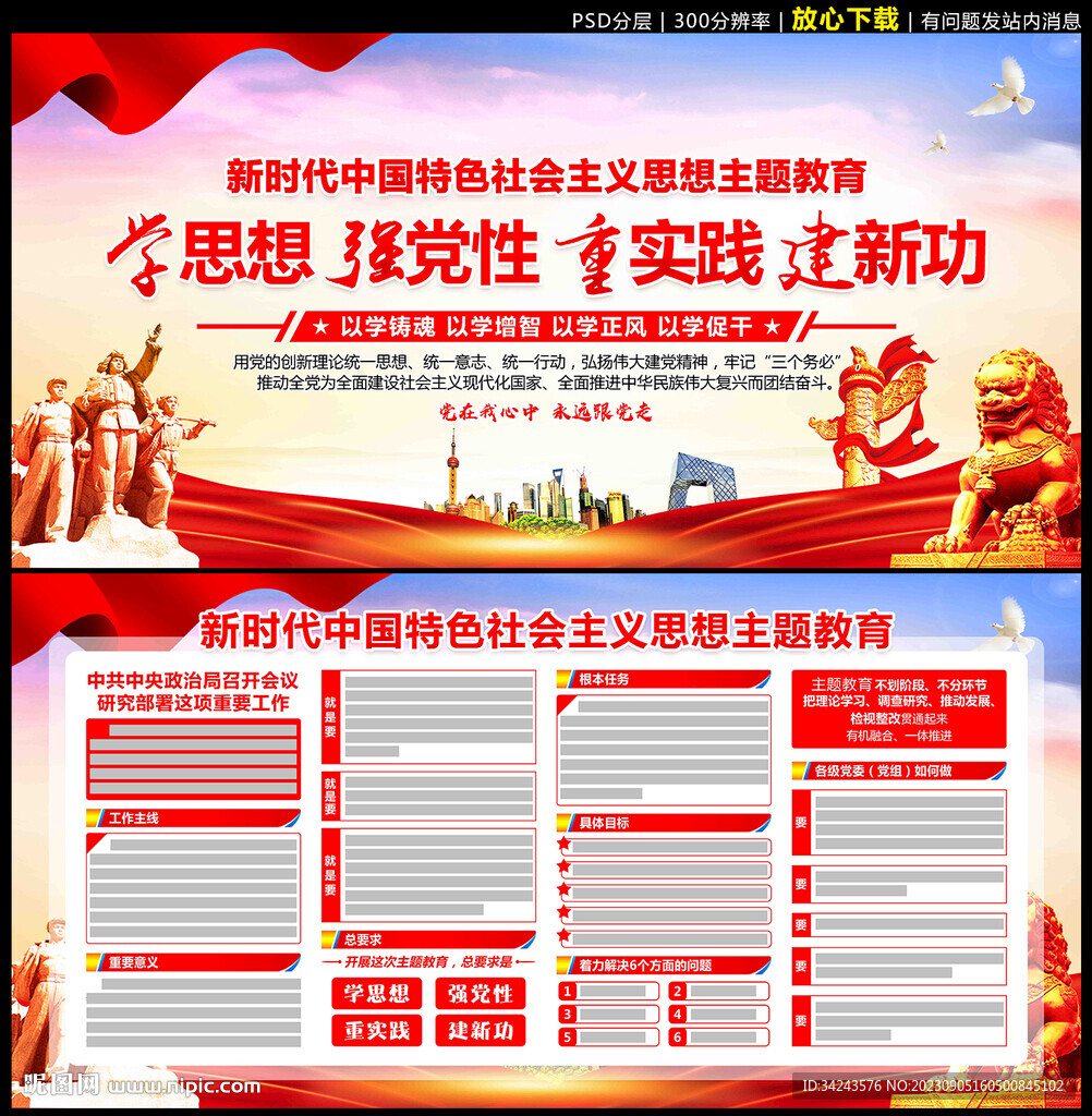 主題教育