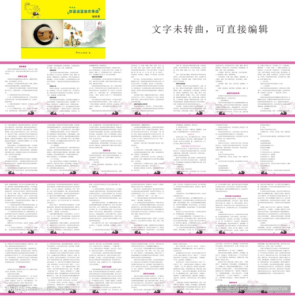 中醫適宜技術手冊刮痧