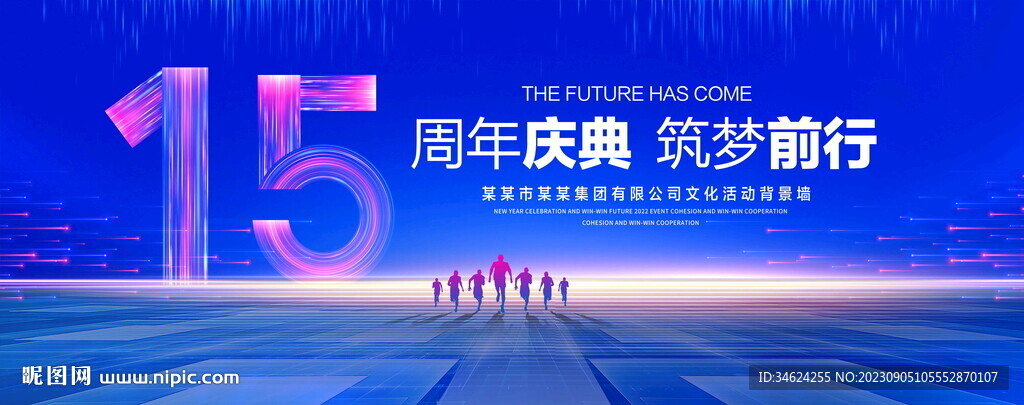 15周年慶典