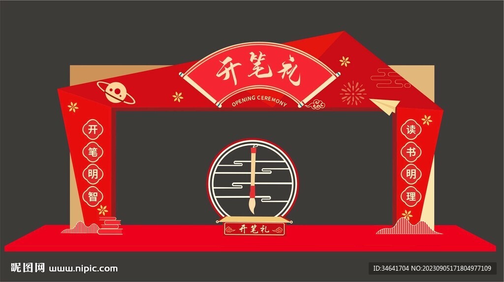 開筆禮