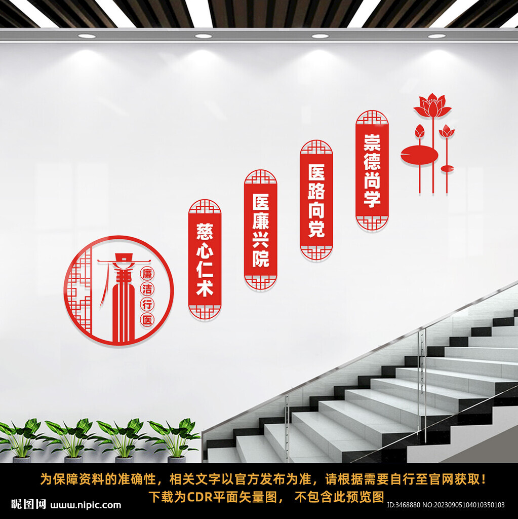 廉潔行醫(yī)樓梯文化墻