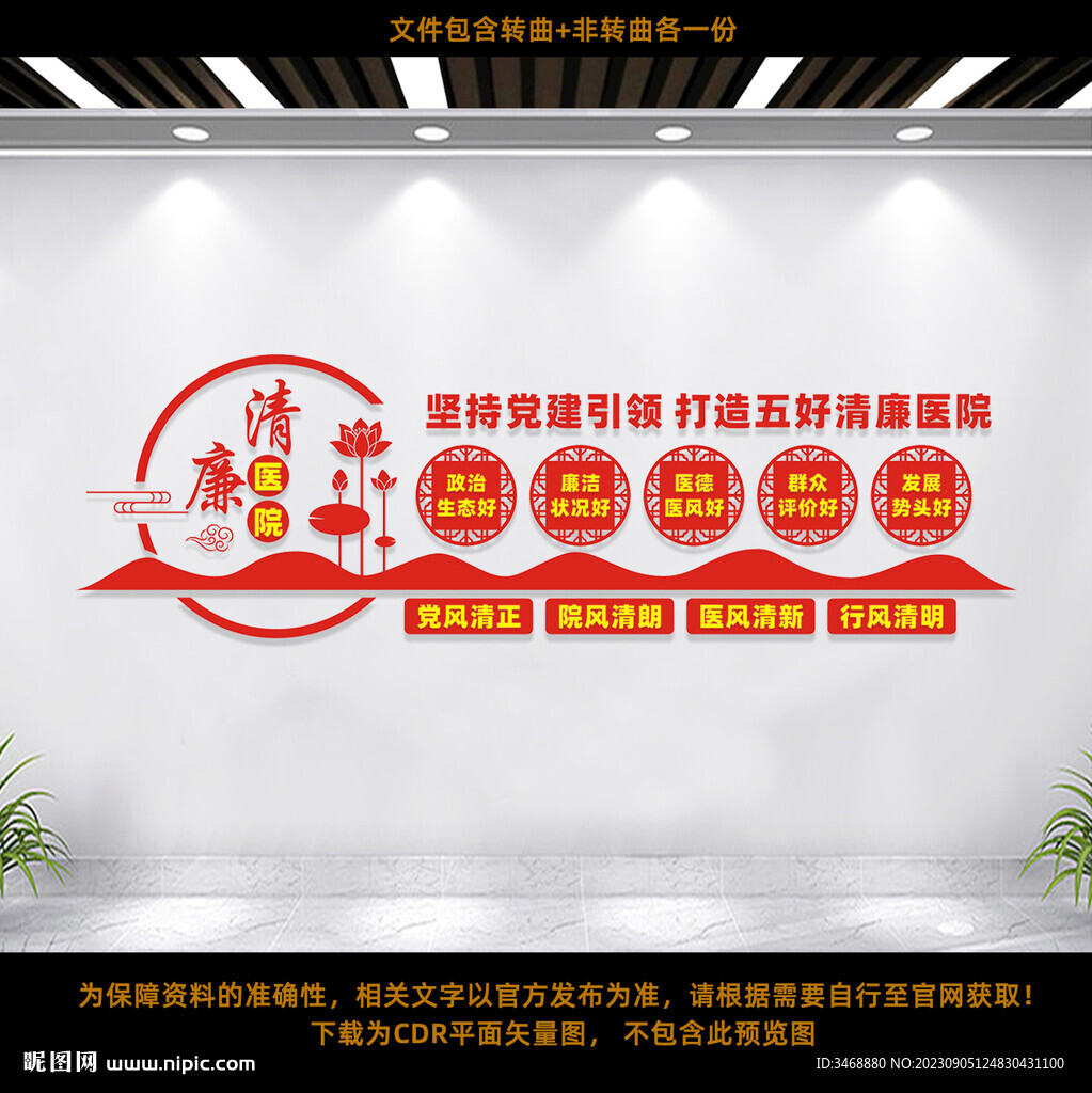 五好清廉醫院