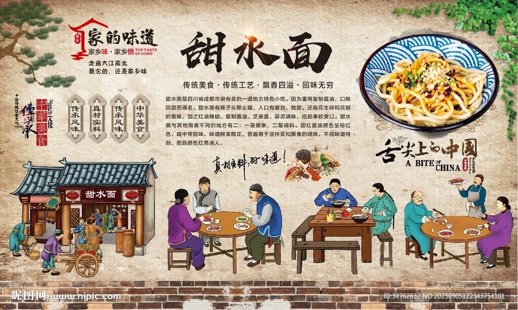 甜水面背景墻