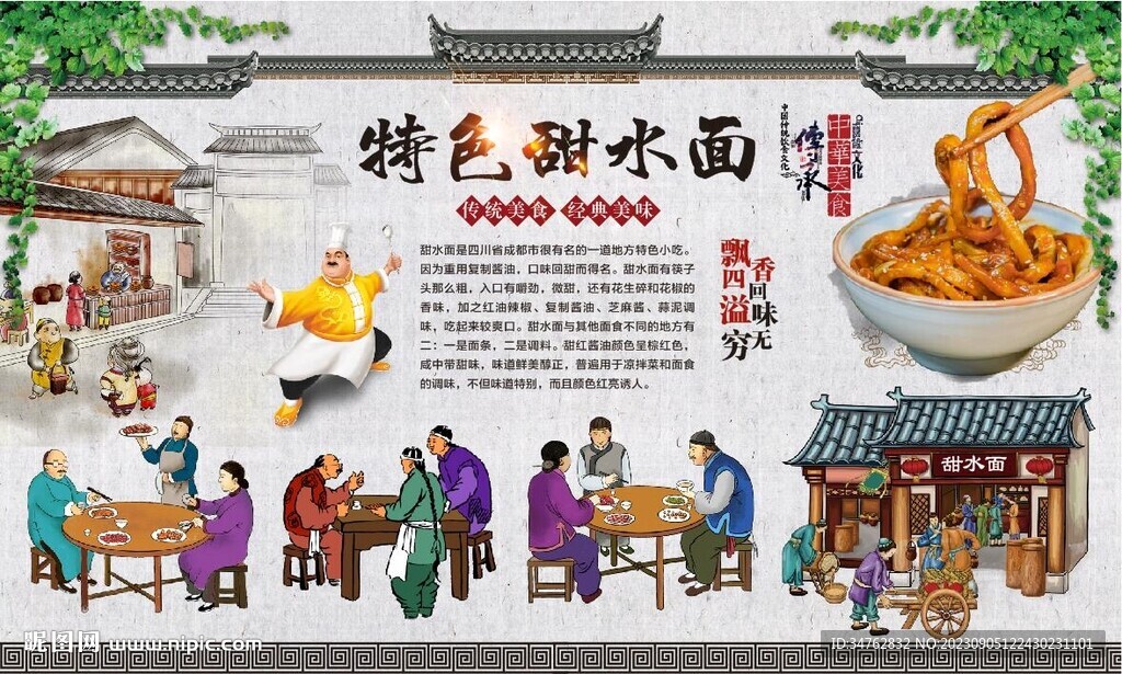 甜水面背景墻